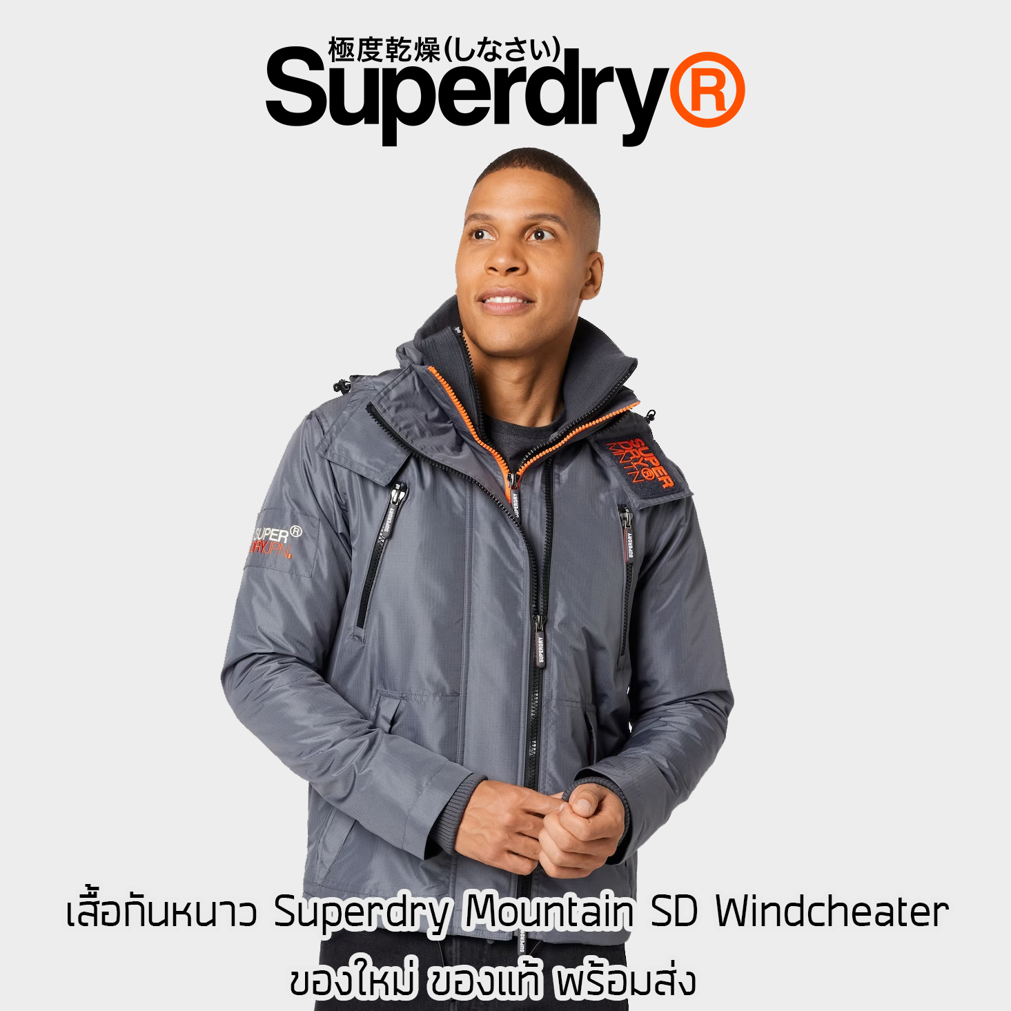 เสื้อกันหนาว Superdry Mountain SD Windcheater Jacket - Grey/Orange ของใหม่ ของแท้ พร้อมส่งจากไทย