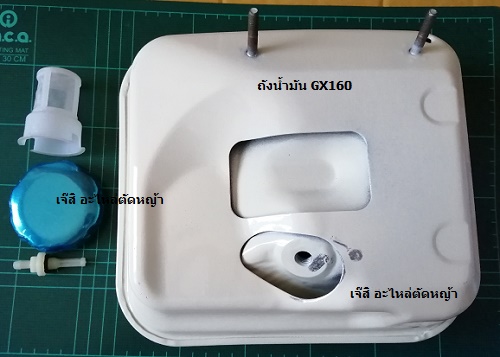 ถังน้ำมัน GX160_A1