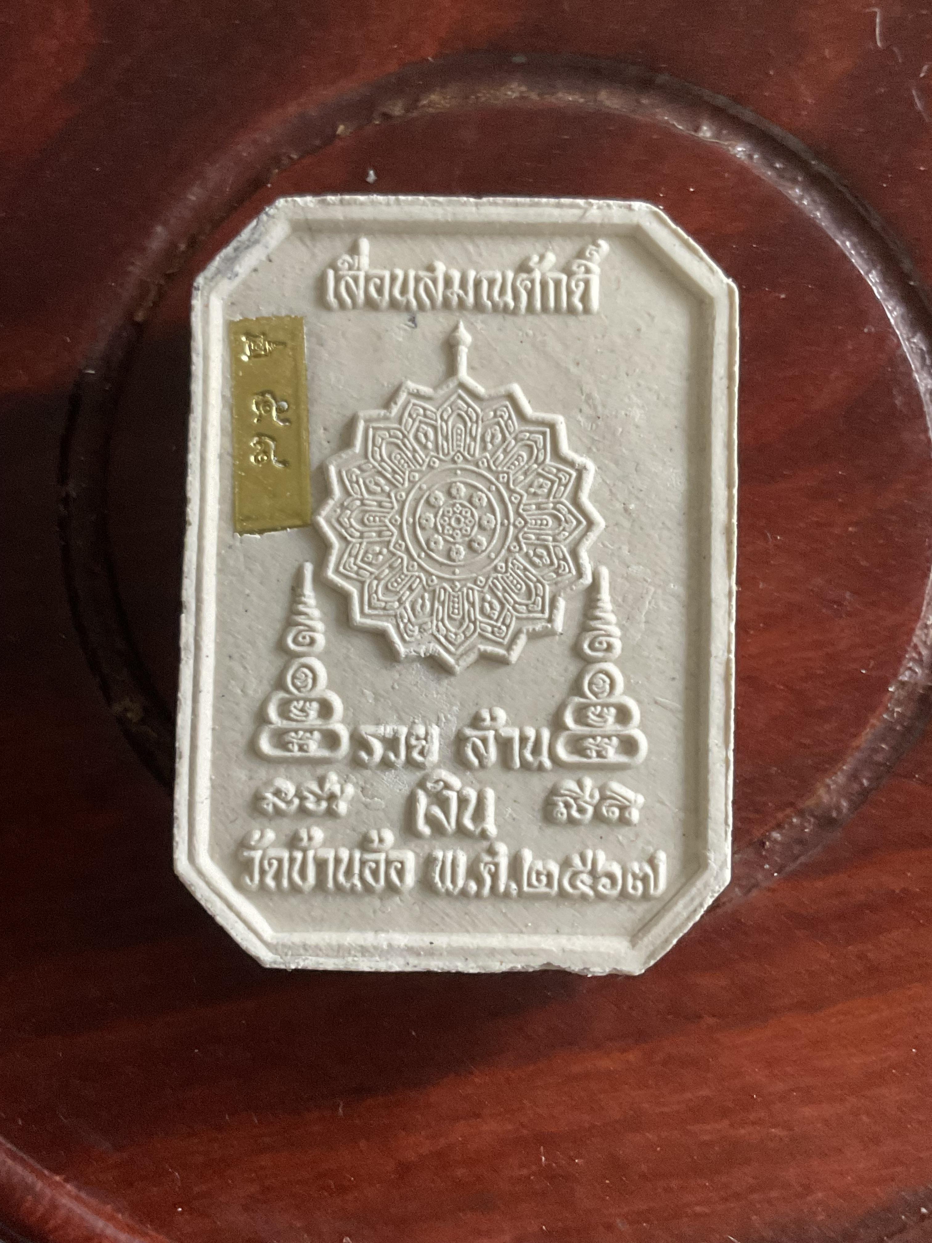 สมเด็จทรงไก่ ลพ.เงิน ลป.คีบ ลพ.หนุน ลป.ศิลา พอจ.ต้อม ลพ.สุริยันต์ พุทธาภิเษก วัดโพธิ์ศรีสะอาด 6 ก.ค. 67