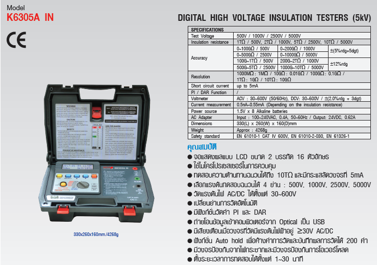เครื่องวัดความต้านทานฉนวนไฟฟ้าแรงดันไฟสูง (5kV) แบรนด์ : KEPLER รุ่น : K6305A IN
