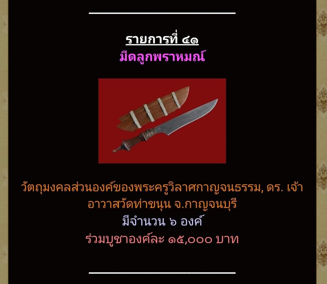 มีดลูกพราหมณ์ no.175