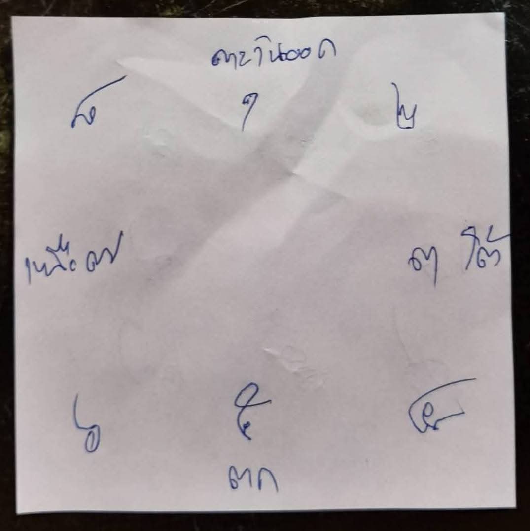 ตะกรุดไม้กระดอนสะท้อน