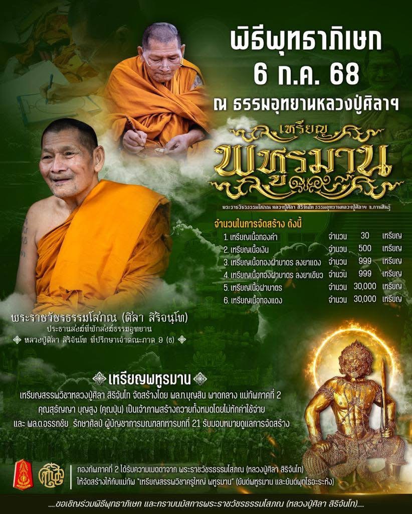 เหรียญพหูรมาน ทภ.2 เนื้อชนวน No.8948 หลวงปู่ศิลา