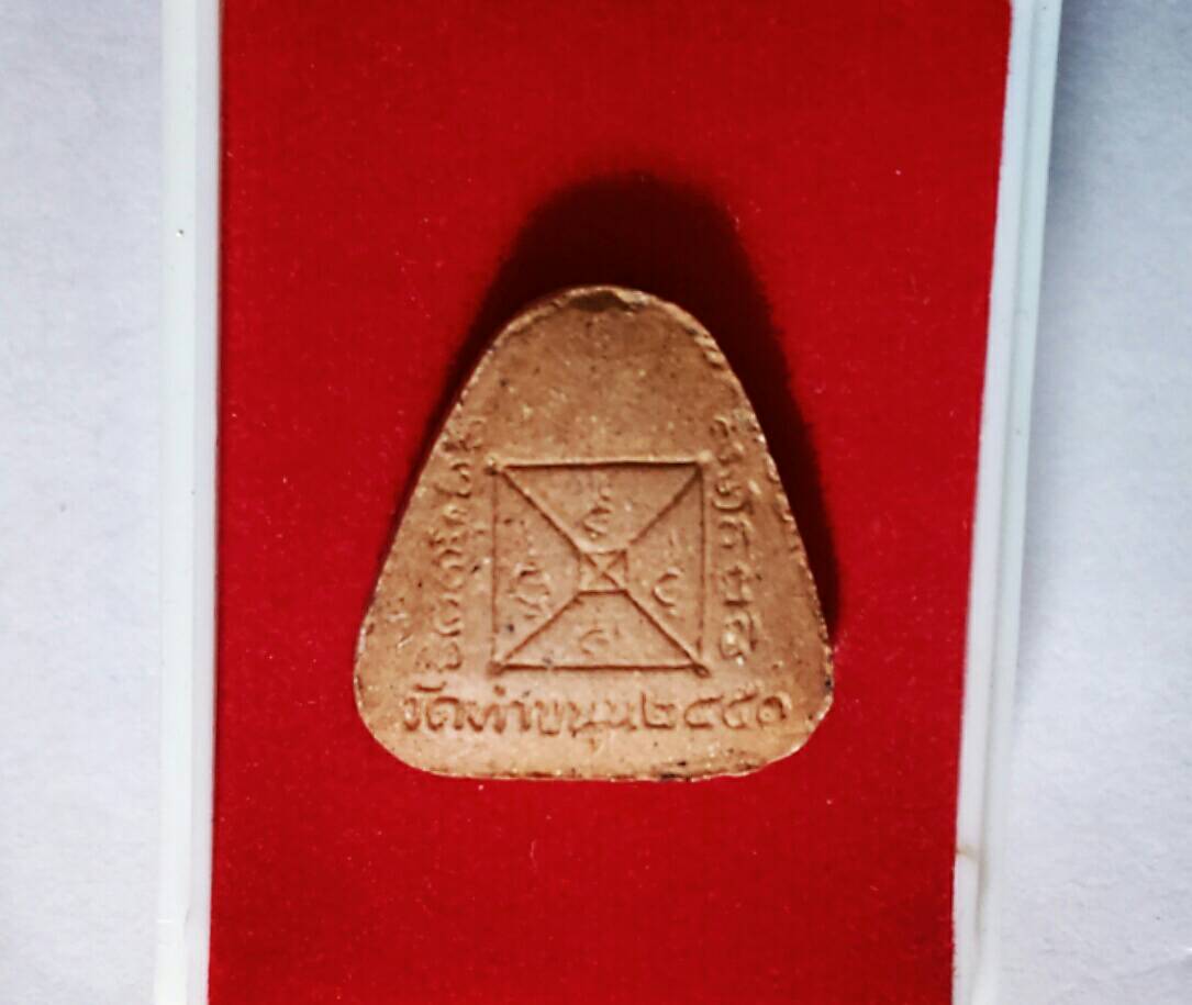 พระปิดตามหาเศรษฐีเนื้อผง รุ่น 1 (มีเนื้อเกิน) ปี 53 วัดท่าขนุน