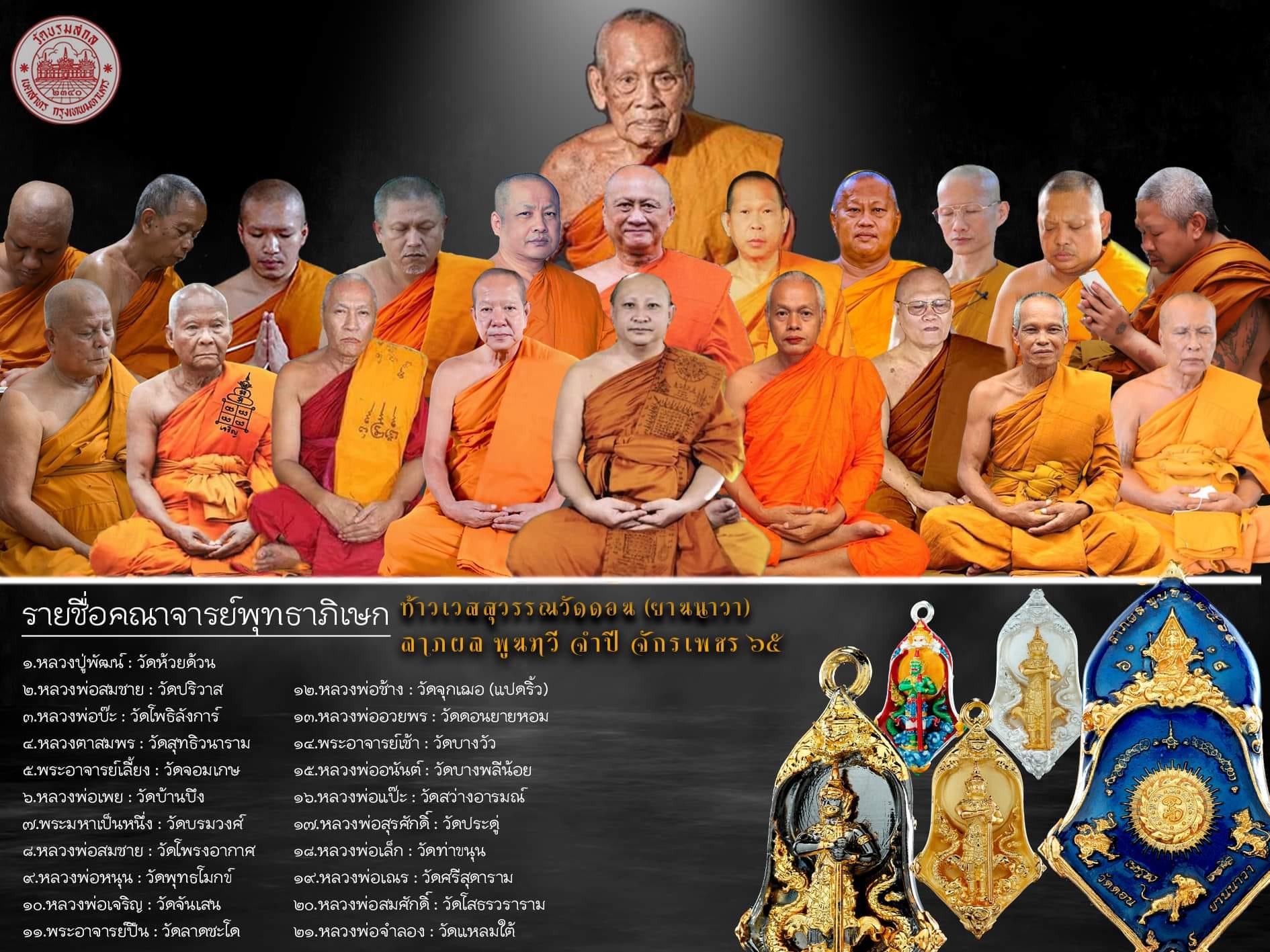 เหรียญเวสสุวรรณเทพบุตร เนื้อชนวนรมมันปู "ลาภผล พูนทวี จำปี จักรเพชร ๖๕" ณ วัดบรมสถล(ดอน)ยานนาวา