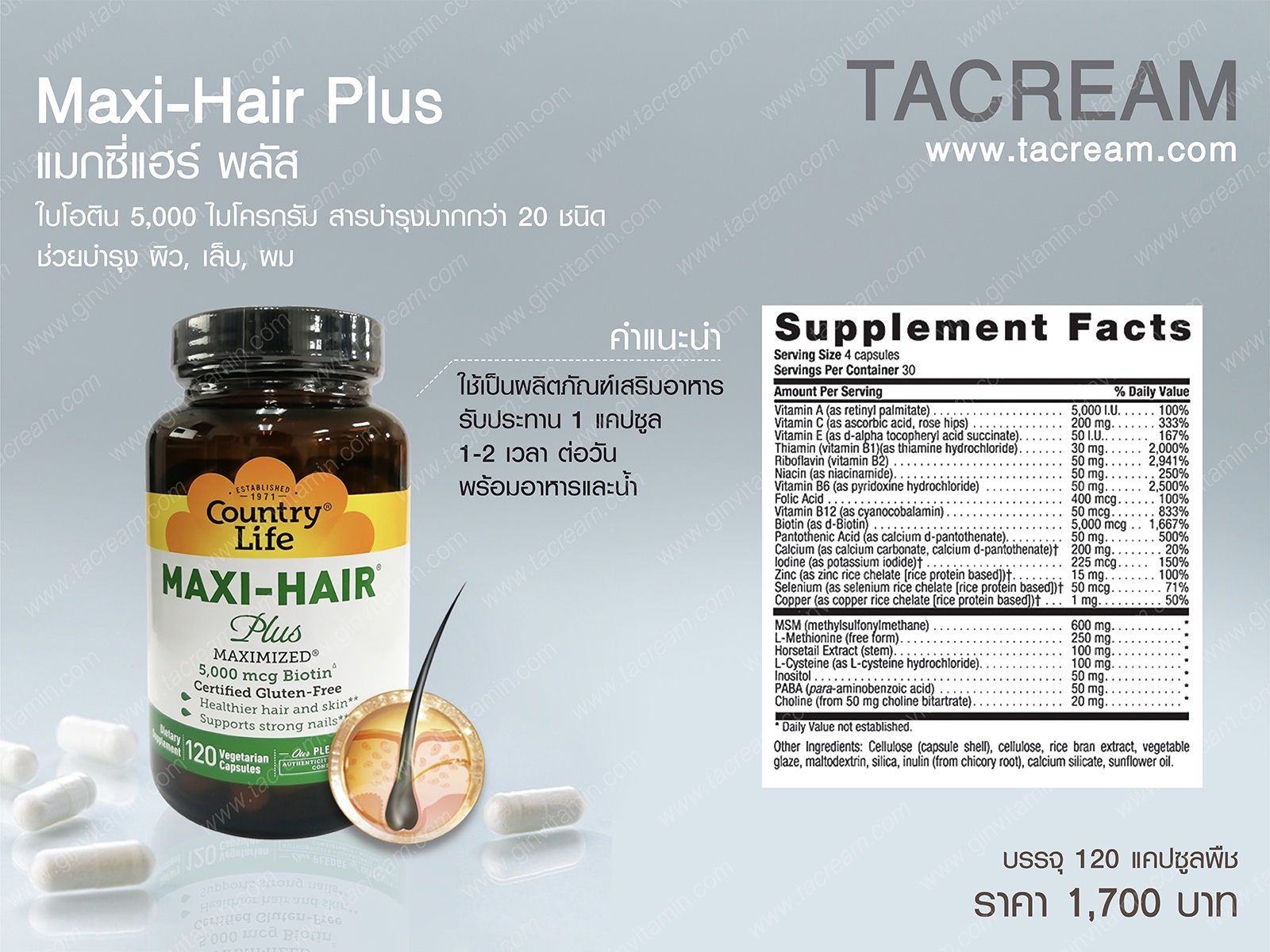 (S-11) Maxi-hair แม็กซี แฮร์ วิตามินในตำนาน (120เม็ด/ขวด)