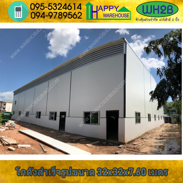 รับสร้างโกดังสำเร็จรูป โกดังเก็บยา ขอนแก่น ขนาด32x32x7.60 เมตร