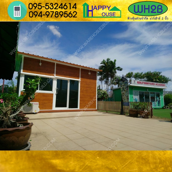 ออฟฟิศสำนักงาน บ้านน็อคดาวน์ บ้านสำเร็จรูป สร้างออฟฟิศ 23-1