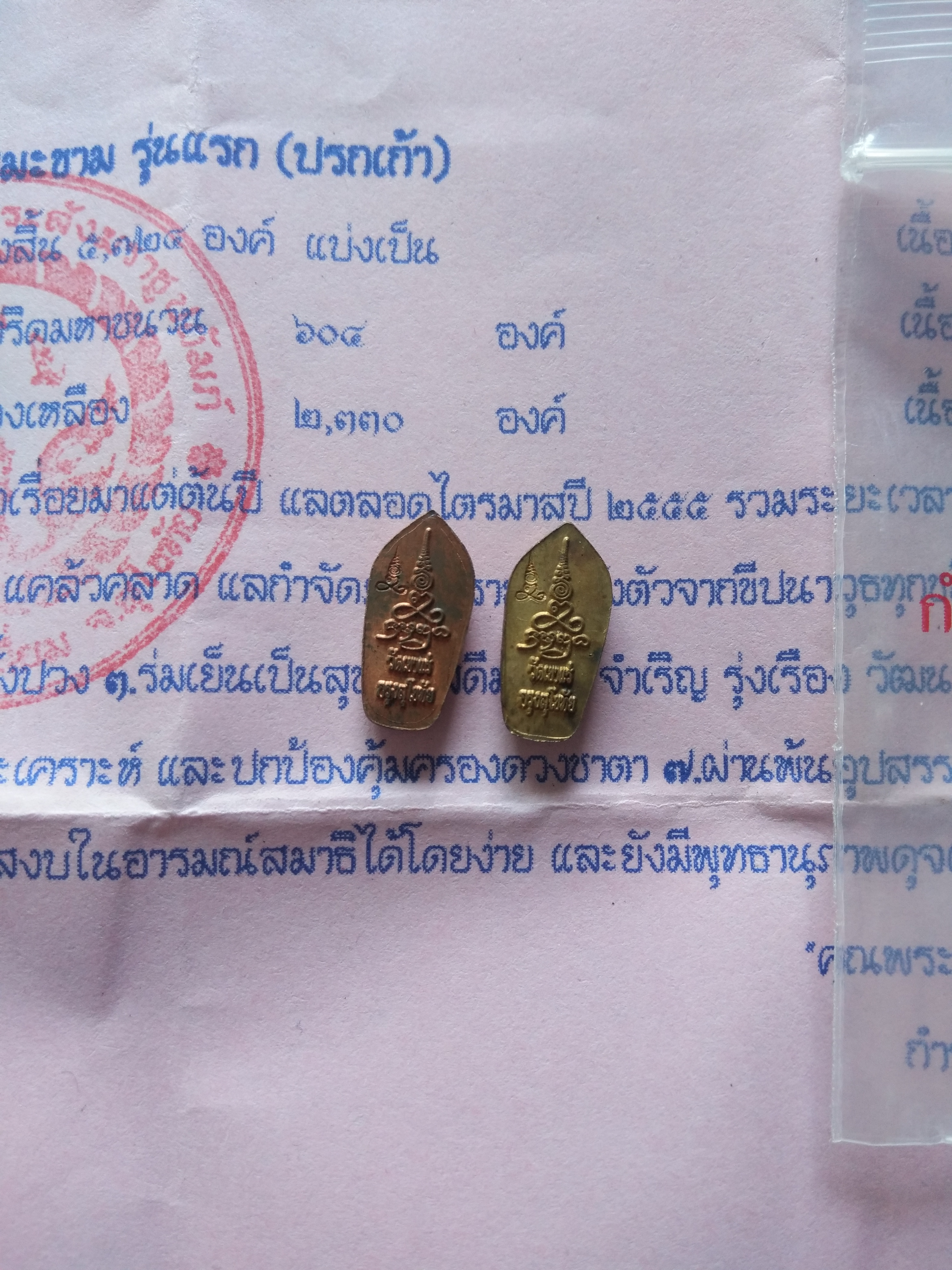 พระนาคปรกใบมะขาม รุ่นแรก ทองแดงและทองเหลือง มนต์พระกาฬ ลพ.เอก