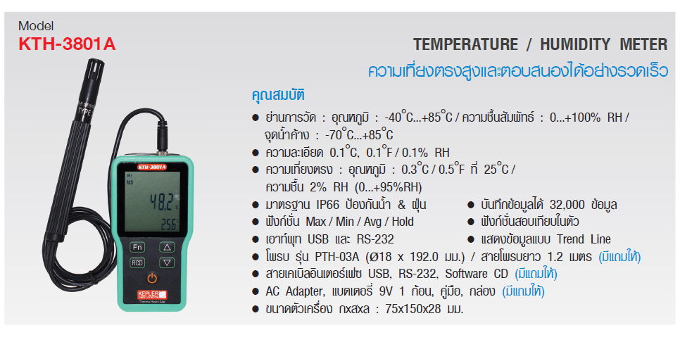 เครื่องวัดอุณหภูมิและความชื้นแบบพกพา KEPLER รุ่น KTH-3801A :Temperature&Humidity Meter