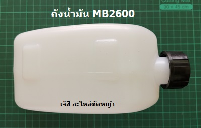 ถังน้ำมัน MB2600 ล่าง_NTS