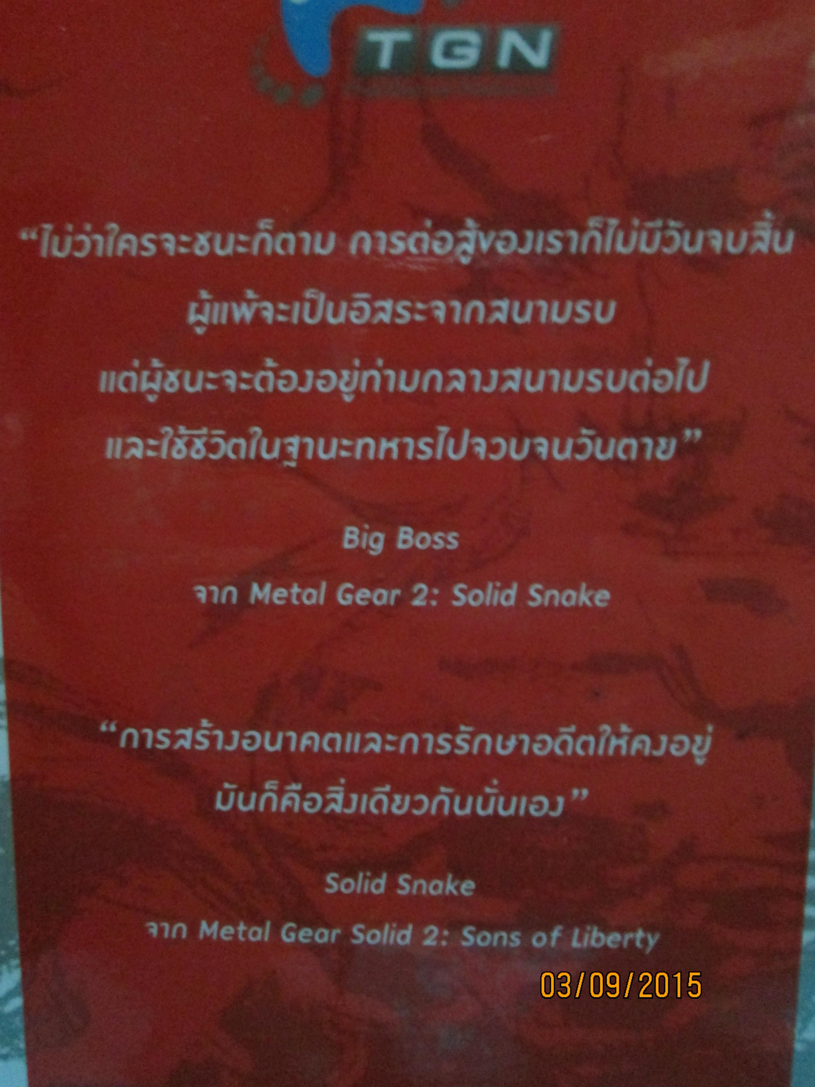 the legend of metal gear solid 1-2 จบ