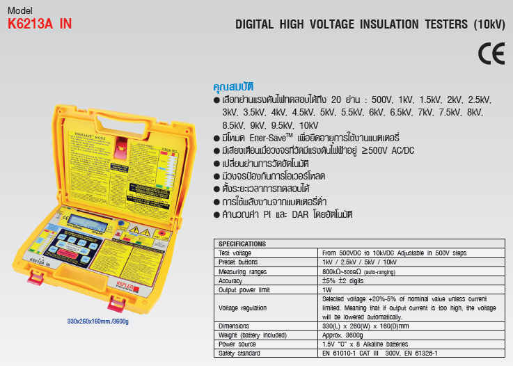 เครื่องวัดความต้านทานฉนวนไฟฟ้าแรงดันไฟสูง (10kV) แบรนด์ KEPLER รุ่น K6213A IN