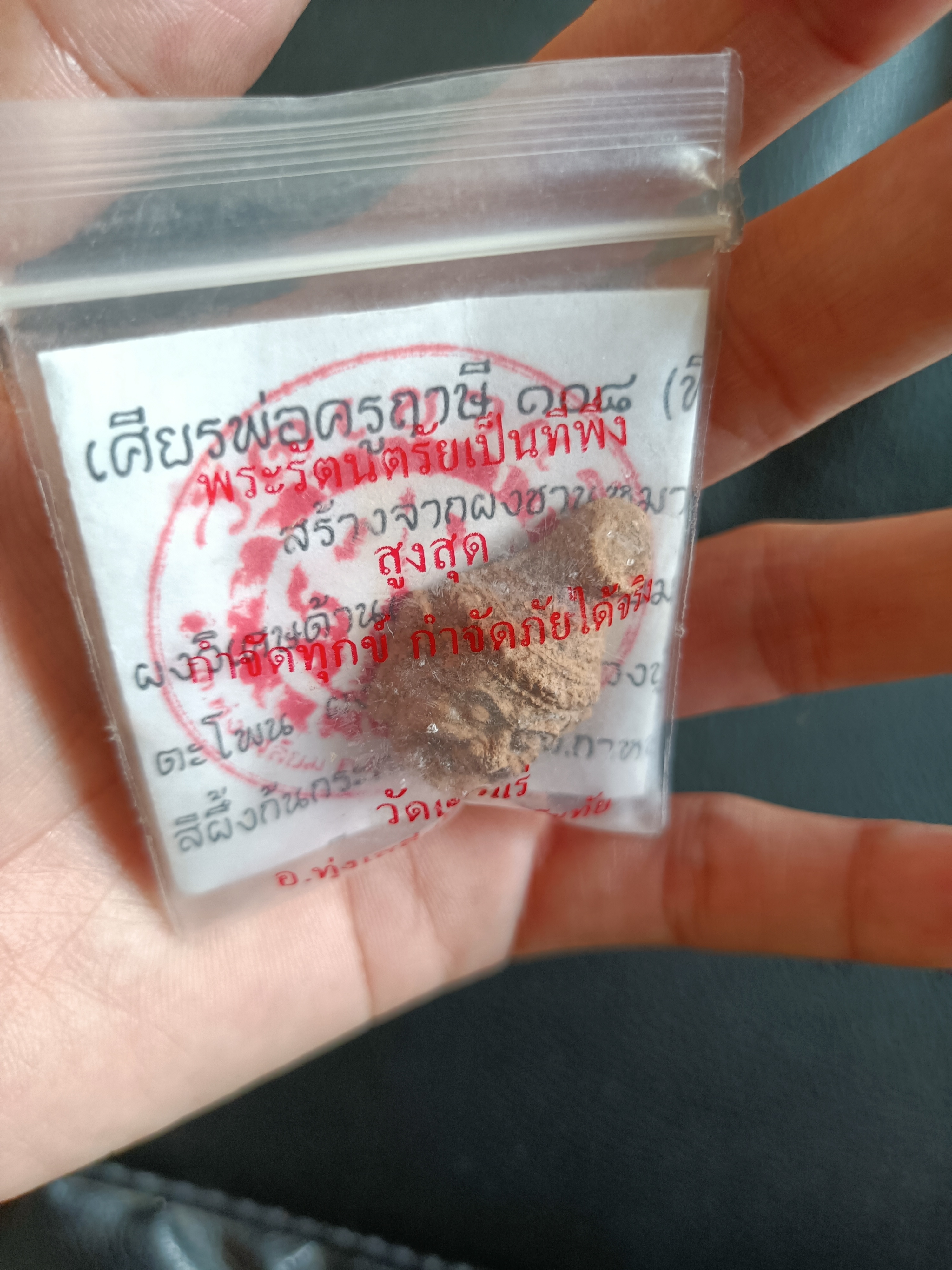 เศียรพ่อครูฤาษี 108 เนื้อชานหมาก หลวงพ่อเอก วัดเขาแร่