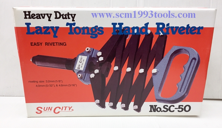 SUNCITY คีมย้ำกระแทก งานหนัก รุ่น SC-50 ญี่ปุ่น คุณภาพดี Heavy Duty Lazy Tongs Hand Riveter Japan