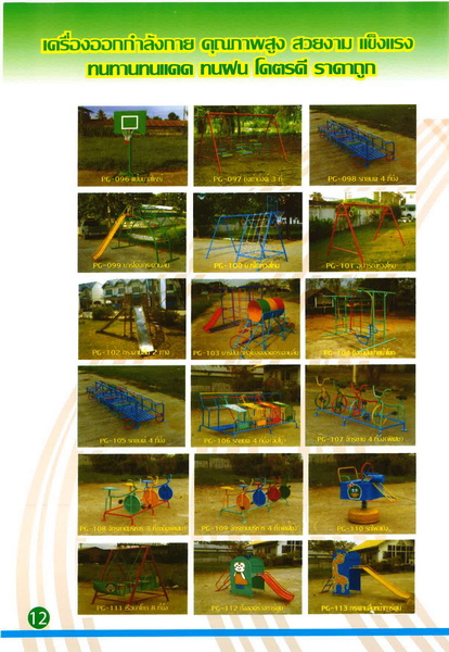 เครื่องออกกำลังกายกลางแจ้งดอนเมือง