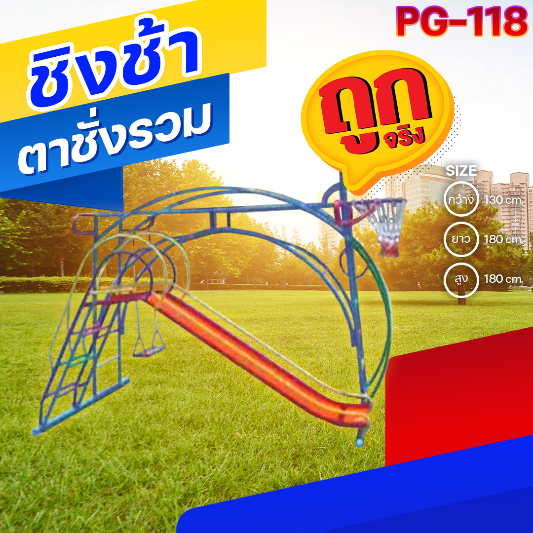 🟢PG-118 👀 ชิงช้าตาชั่งรวม 👀ขนาด กว้าง 130 ยาว 180 สูง 180 ซม.🟢 🔹Fofansendai🔹เครื่องเล่นสนามกลางแจ้ง เครื่องเล่นสนามเหล็ก เกรดA Outdoor Playground ทำสีสวยงาม 🌈สั่งทำ 7-15 วัน🚚