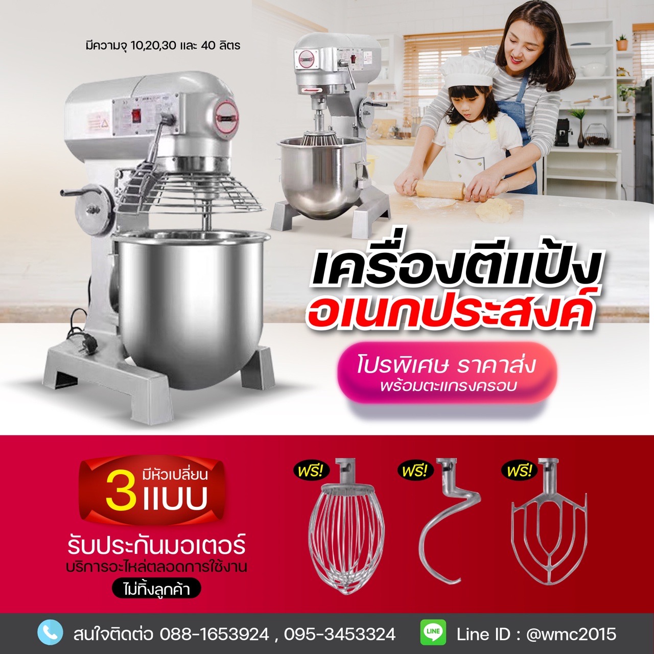 เครื่องตีแป้ง ตีไข่ 20 ลิตร