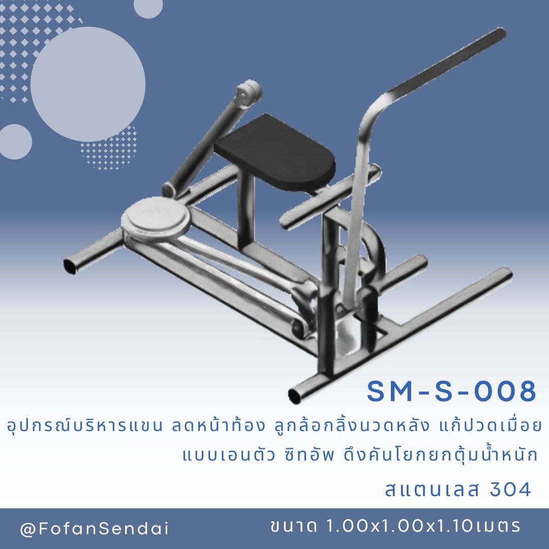 SM-S-008 อุปกรณ์บริหารแขน ลดหน้าท้อง ลูกล้อกลิ้งนวดหลัง แก้ปวดเมื่อย แบบเอนตัว ซิทอัพ ดึงคันโยกยกตุ้มน้ำหนัก #เครื่องออกกำลังกายกลางแจ้งสแตนเลส 304