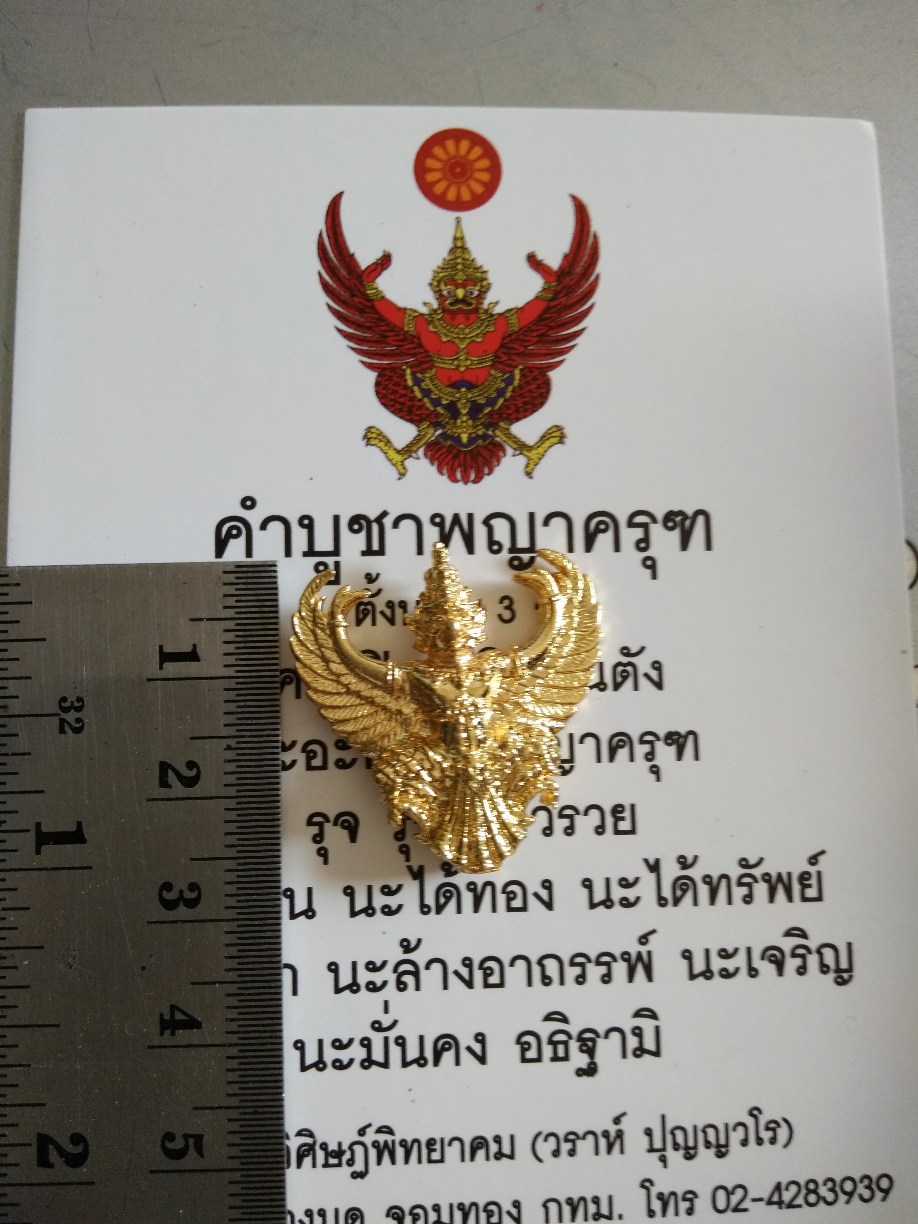 ครุฑ 9 หน้ามหาเศรษฐี กะไหล่ทองพิมพ์ใหญ่