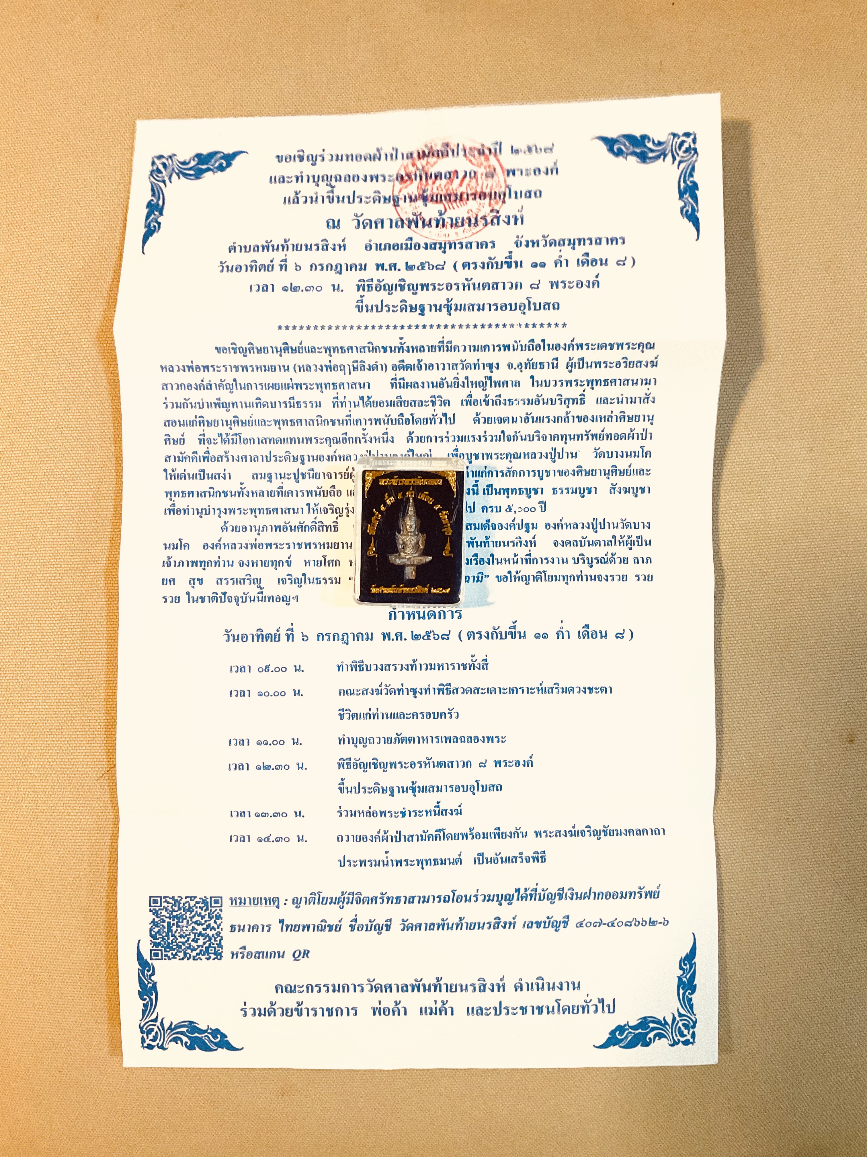 ณัชชาสะพานบุญ เชิญทอดผ้าป่าฯ ทุก 100 บาท รับพระ 1 องค์ ค่าจัดส่ง 50 บาท