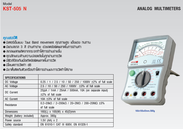 มัลติมิเตอร์แบบอนาล็อก (Analog Multimeters) KEPLER รุ่น KST-505 N