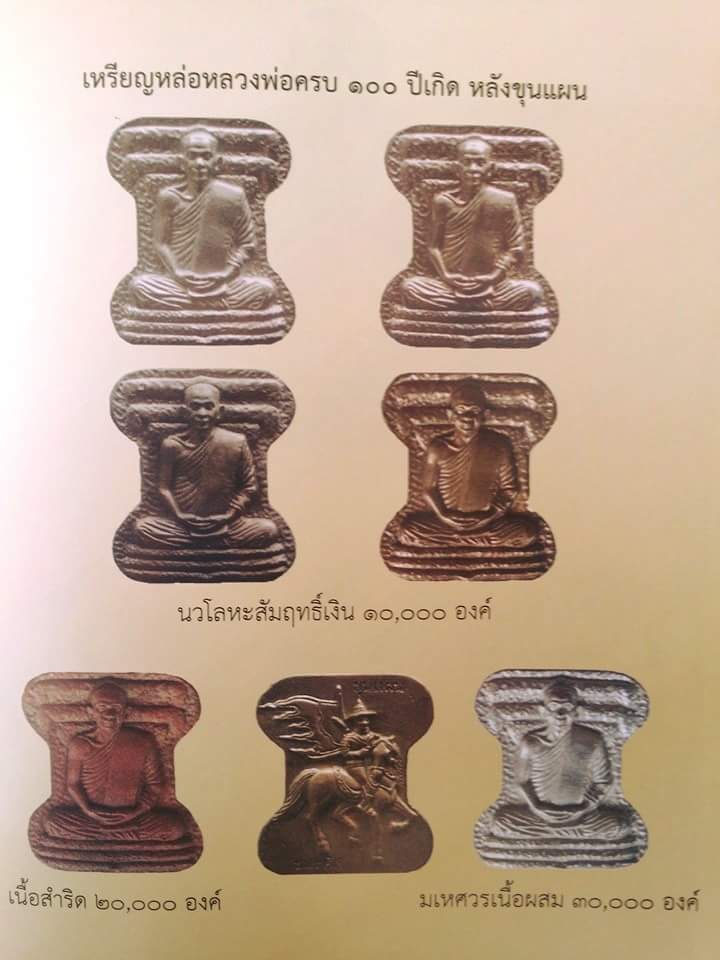 เหรียญหลวงพ่อ(ฤาษีลิงดำ) ๑๐๐ ปีเกิดหลังขุนแผน (เลี่ยมเดิมจากวัด)