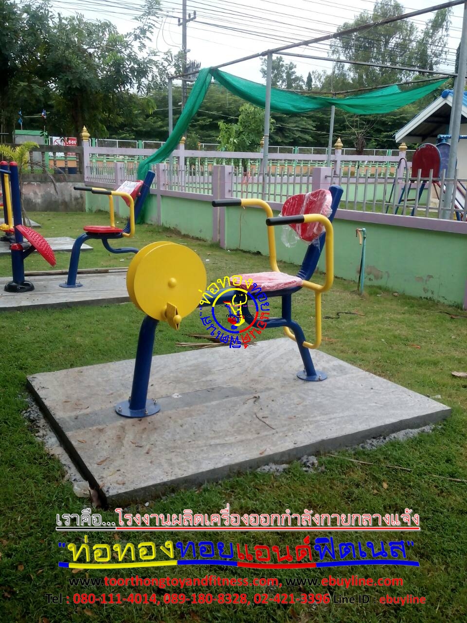 เครื่องออกกำลังกายกลางแจ้งพระรามเก้า