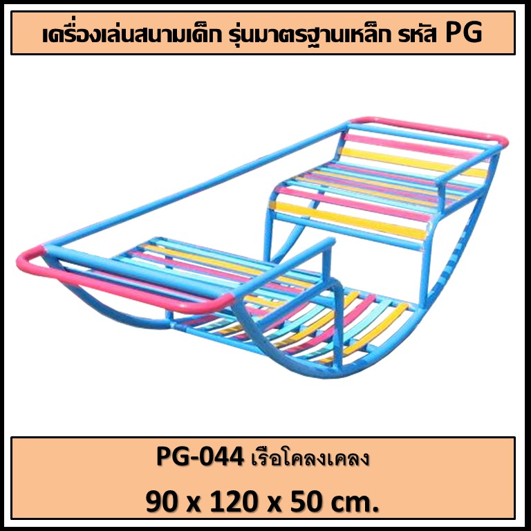 ðĨPG-044ðāđāļĢāļ·āļāđāļāļĨāļāđāļāļĨāļðāļāļāļēāļ āļāļ§āđāļēāļ 90 āļāļĄ. āļĒāļēāļ§ 120 āļāļĄ. āļŠāļđāļ 50 āļāļĄ.ðĨ ðđFofansendaiðđāđāļāļĢāļ·āđāļāļāđāļĨāđāļāļŠāļāļēāļĄāļāļĨāļēāļāđāļāđāļ āđāļāļĢāļ·āđāļāļāđāļĨāđāļāļŠāļāļēāļĄāđāļŦāļĨāđāļ āđāļāļĢāļA Outdoor Playground āļāļģāļŠāļĩāļŠāļ§āļĒāļāļēāļĄ ðāļŠāļąāđāļāļāļģ 7-15 āļ§āļąāļð