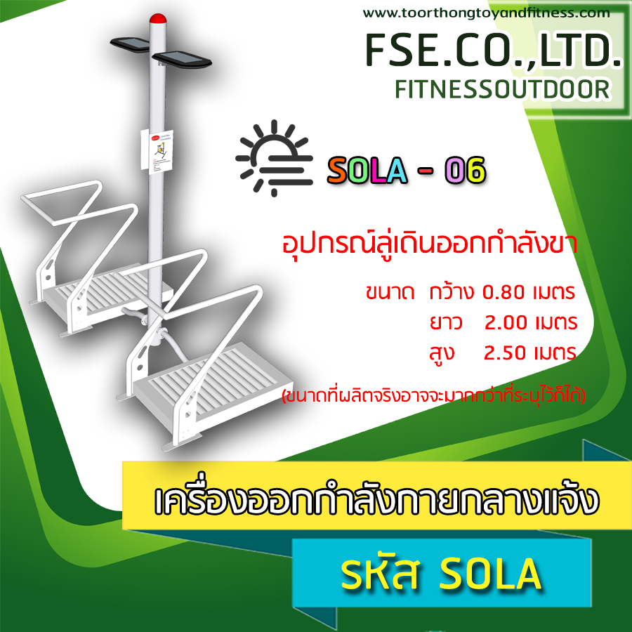 SOLA - 06 อุปกรณ์ลู่เดินออกกำลังขา