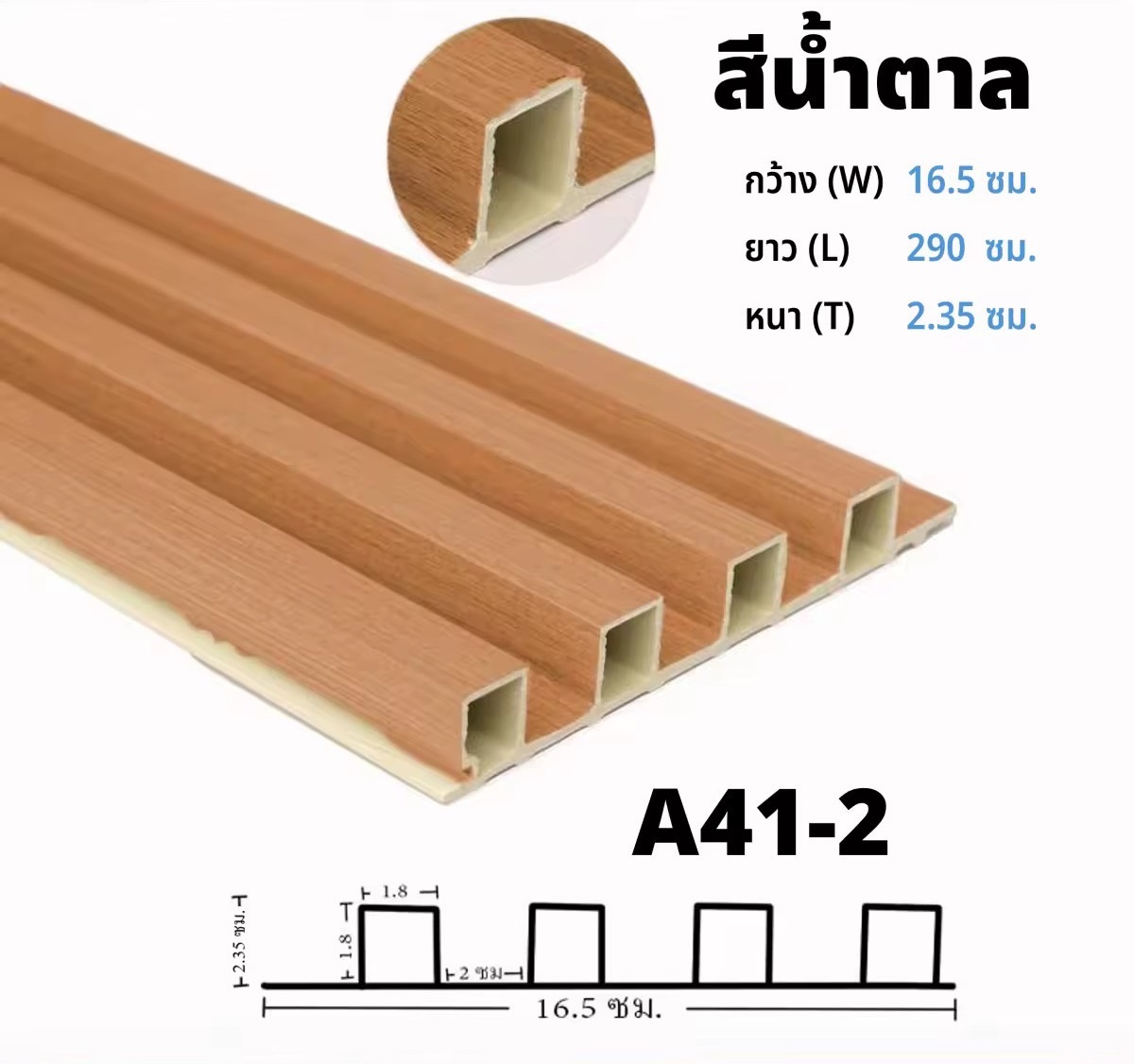 ไม้ระแนง WPC-A41-2
