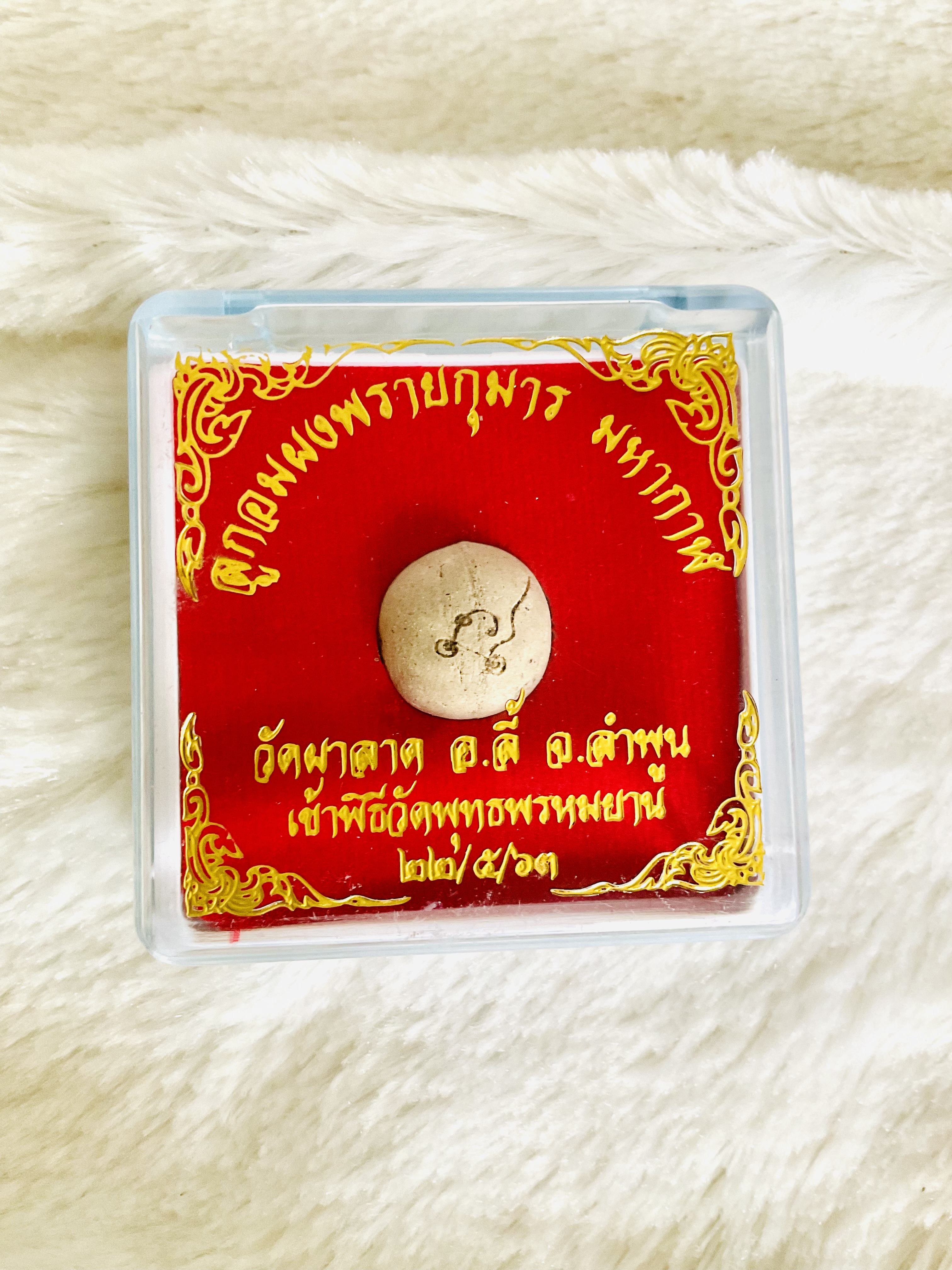 ลูกอมผงพรายกุมาร มหากาฬ (แบบยันต์) วัดผาลาด เข้าพิธีพลิกชีวิตและพิธีเสกตะกรุดคู่ชีวิต วัดพุทธพรหมยาน (ลพ.เล็ก เสก)