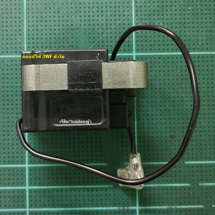 คอยล์ไฟ 3WF ตัวใน_A1