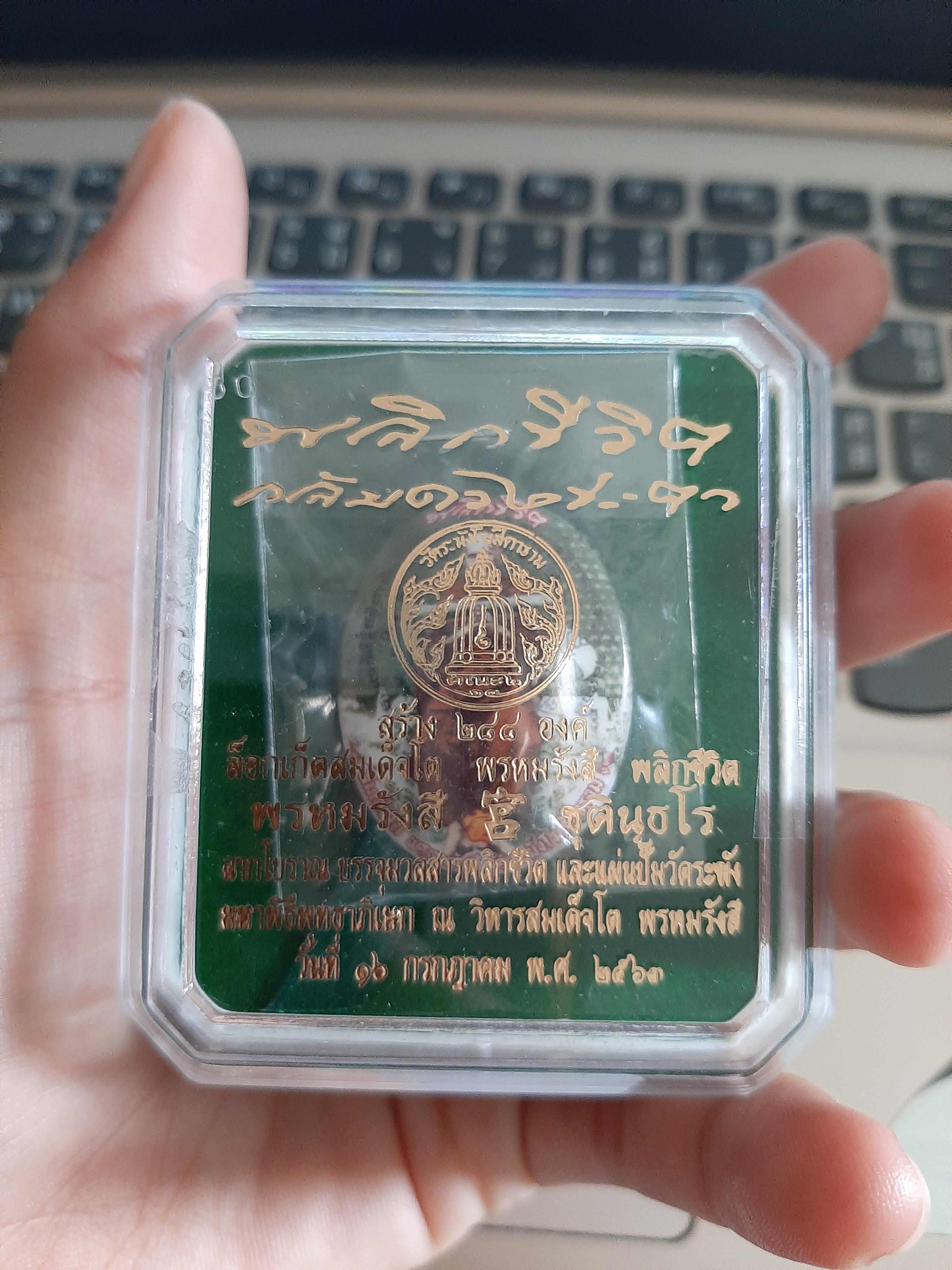 หลวงปู่โตฉากโบราณ รุ่น พลิกชีวิต กลับดวงชะตา หลวงพ่อเล็กร่วมเสก