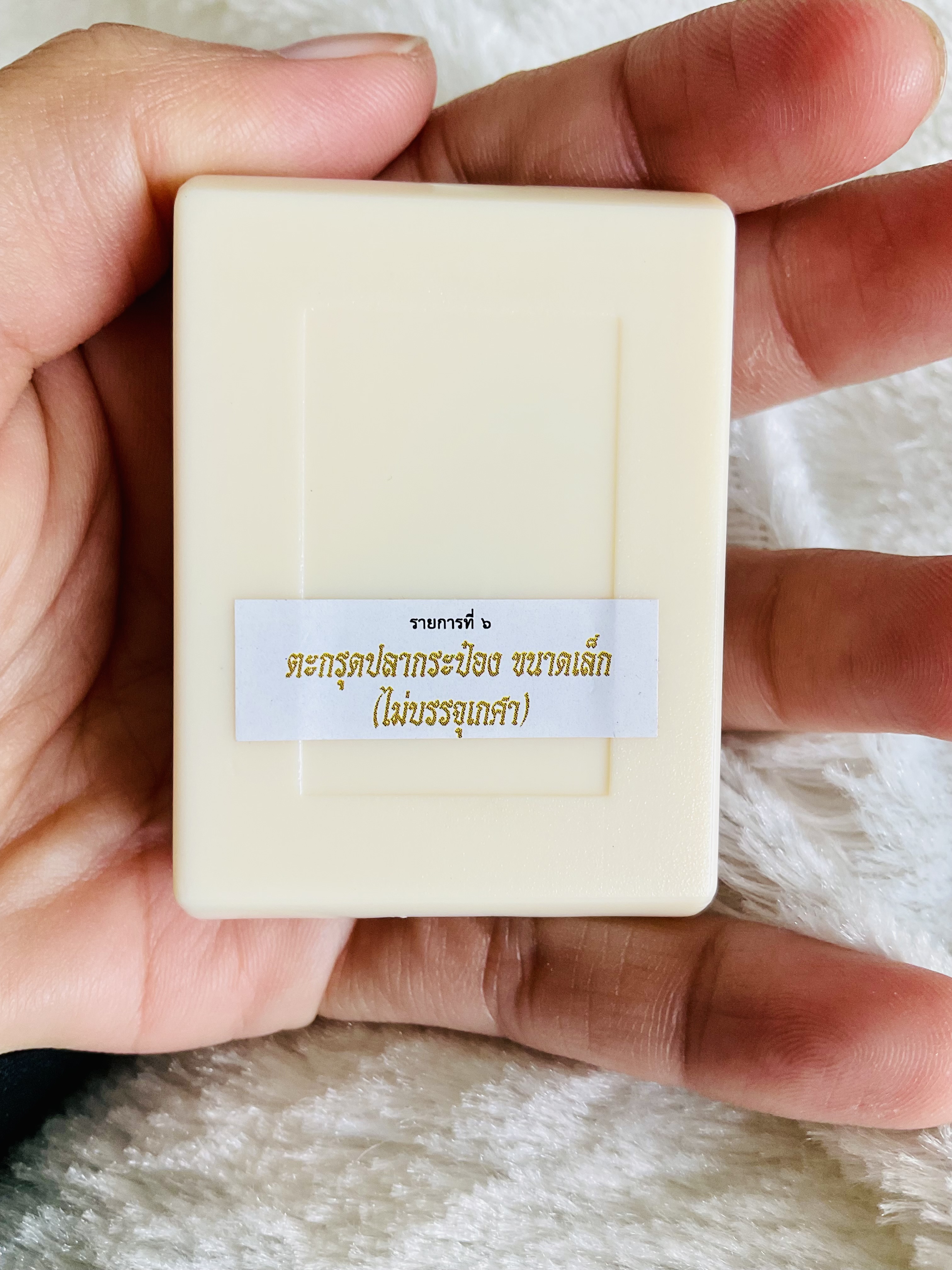 ตะกรุดปลากระป๋อง ตะกรุดสัตว์เลี้ยง No.964 ไม่บรรจุเกศา หลวงปู่ศิลา