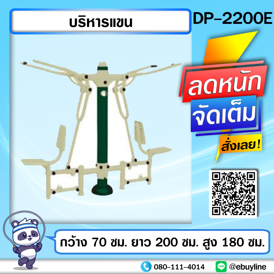 DP01 เครื่องออกกำลังกายกลางแจ้ง หน้า 52-53