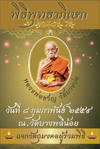 พญาวานรโลหะ ขนาดบูชา สีขาว ลพ.อนันต์ วัดบางพลีน้อย ปี 59