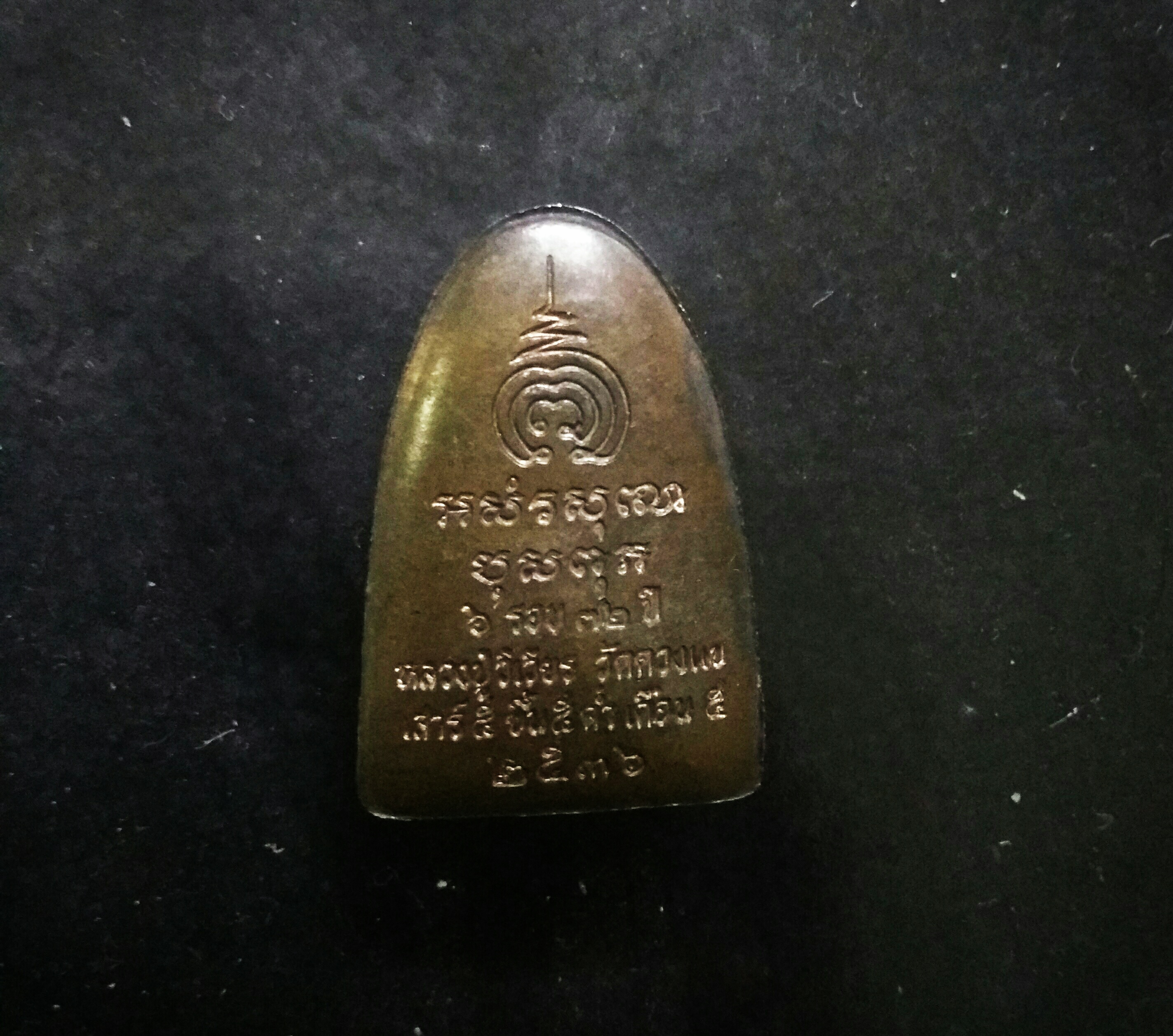 พระพิมพ์เตารีด (มีจาร)เนื้อนวโลหะ หลวงปู่วิเวียร วัดดวงแข ปี 36