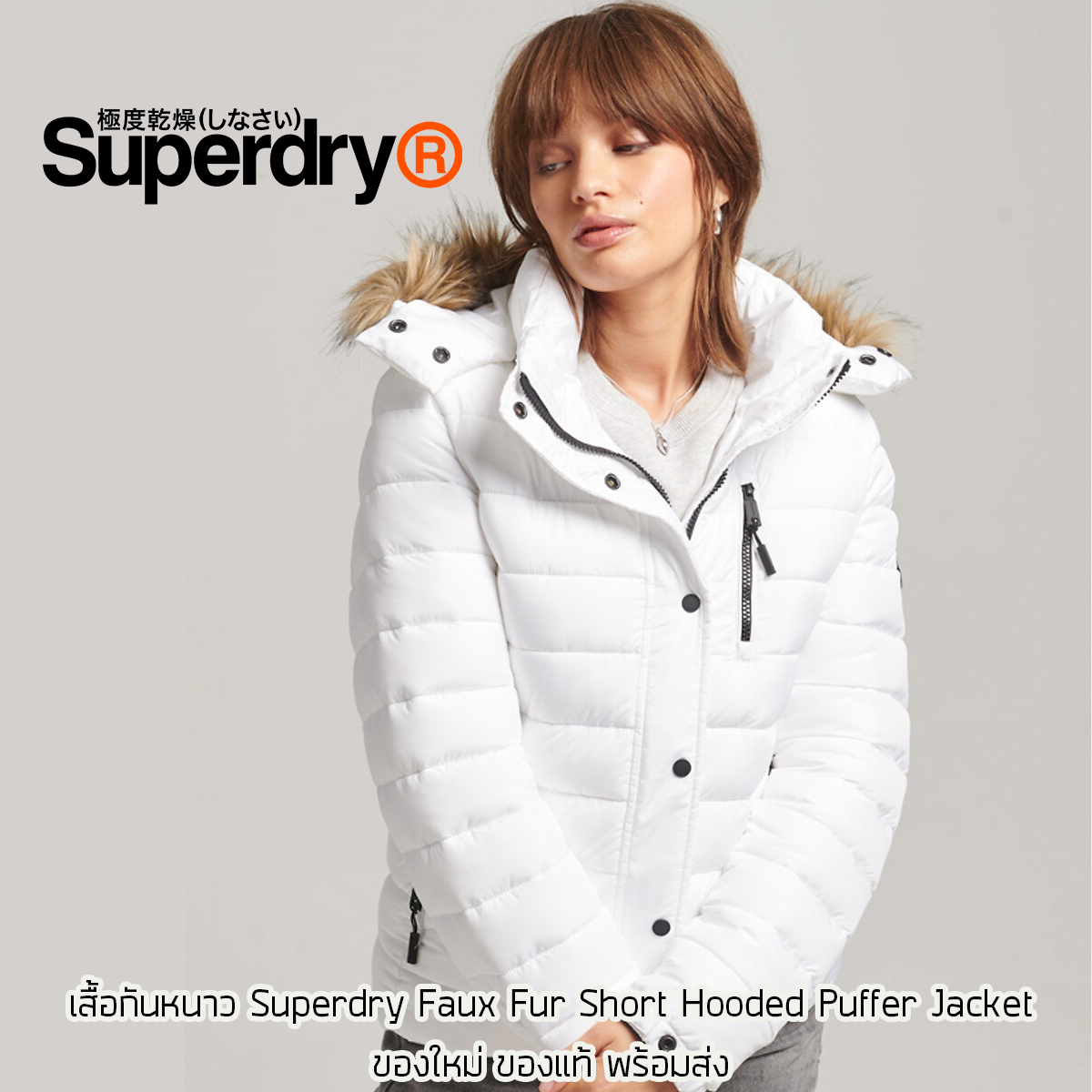 เสื้อกันหนาว Superdry Faux Fur Short Hooded Puffer Jacket - White ของใหม่ ของแท้ พร้อมส่งจากไทย