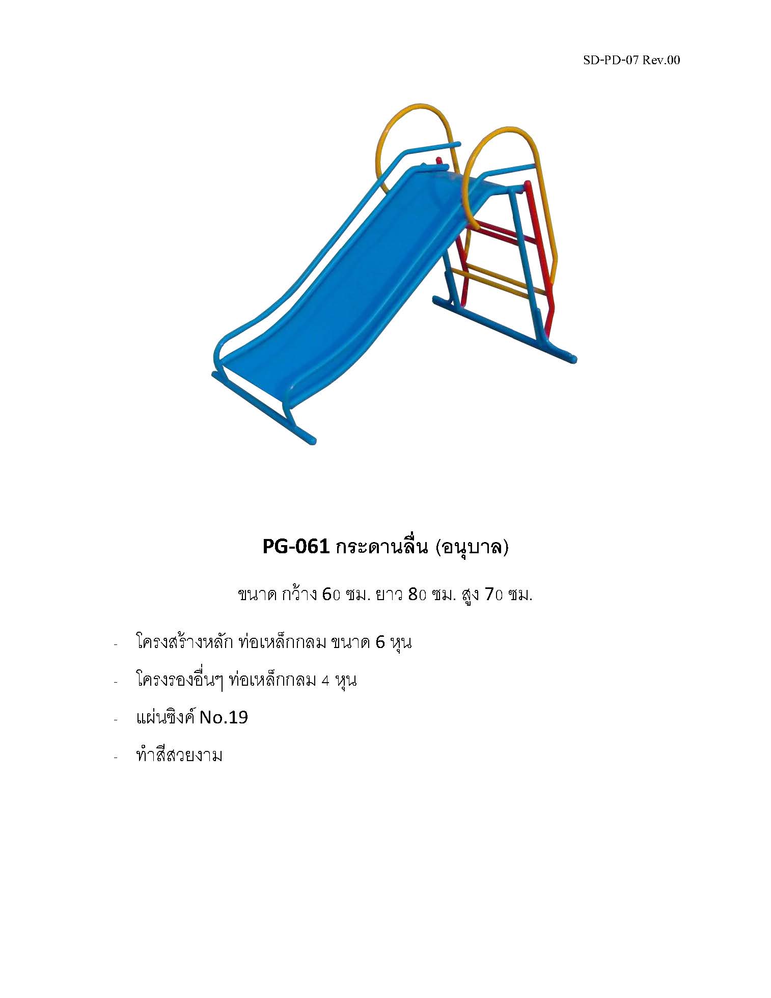 ð PG-061 ðāļāļĢāļ°āļāļēāļāļĨāļ·āđāļ (āļāļāļļāļāļēāļĨ) ðāļāļāļēāļ āļāļ§āđāļēāļ 60 āļāļĄ. āļĒāļēāļ§ 80 āļāļĄ. āļŠāļđāļ 70 āļāļĄ.ð  ðđFofansendaiðđāđāļāļĢāļ·āđāļāļāđāļĨāđāļāļŠāļāļēāļĄāļāļĨāļēāļāđāļāđāļ āđāļāļĢāļ·āđāļāļāđāļĨāđāļāļŠāļāļēāļĄāđāļŦāļĨāđāļ āđāļāļĢāļA Outdoor Playground āļāļģāļŠāļĩāļŠāļ§āļĒāļāļēāļĄ ðāļŠāļąāđāļāļāļģ 7-15 āļ§āļąāļð