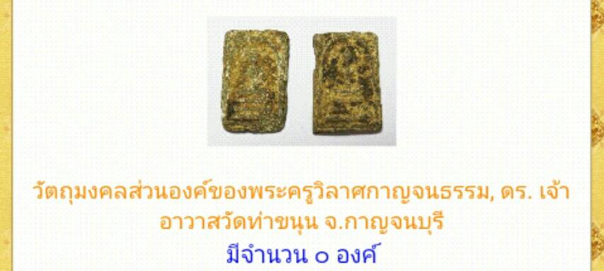 พระสมเด็จบางขุนพรหม พิมพ์ปรกโพธิ์ (บูชาร่วมบุญจากวัดท่าขนุน)