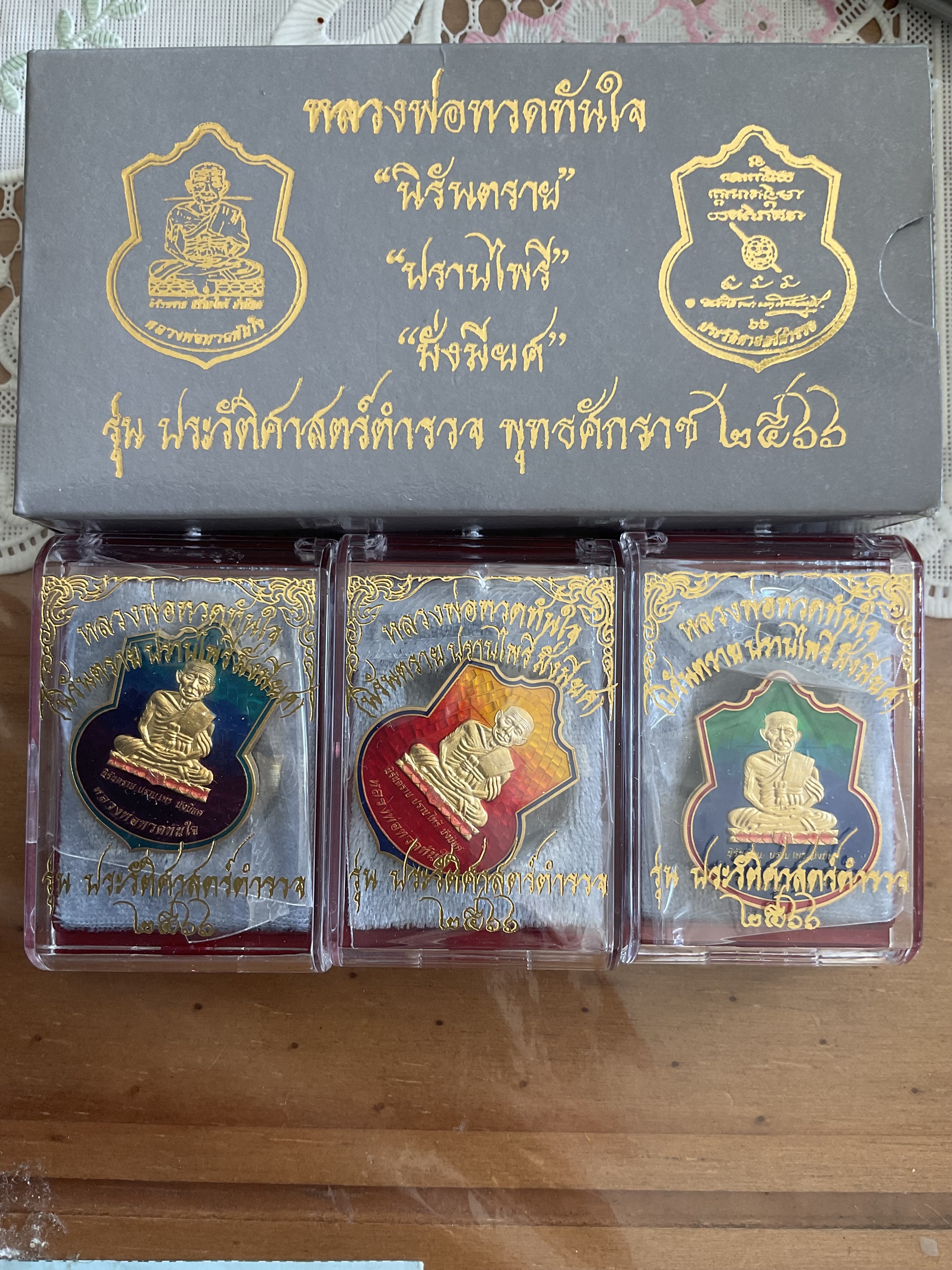 เหรียญหลวงพ่อทวดชุดกรรมการ 3เหรียญ ซีลเดิม) รุ่น ประวัติศาสตร์ตำรวจ ปี 66 ลพ.เล็ก พุทธาภิเษก