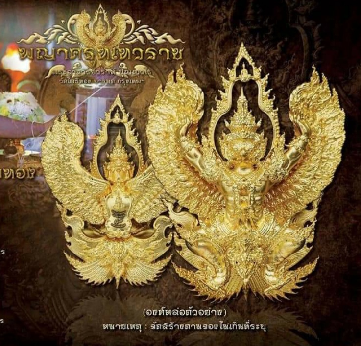 พญาครุฑเทวราช ทองคำพิมพ์เล็ก 79,500 หลวงพ่อวราห์ วัดโพธิ์ทอง