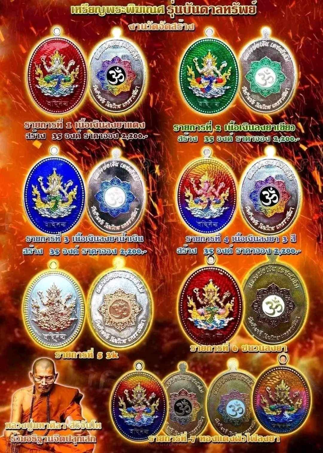 พระพิฆเนศเนื้อชนวนลงยา No.๘๔๔ (หรือลุ้นซีนเดิม มีเพียง ๓ องค์ )หลวงพ่อเงิน วัดบ้านอ้อ ลป.ศิลา พุทธาภิเษก