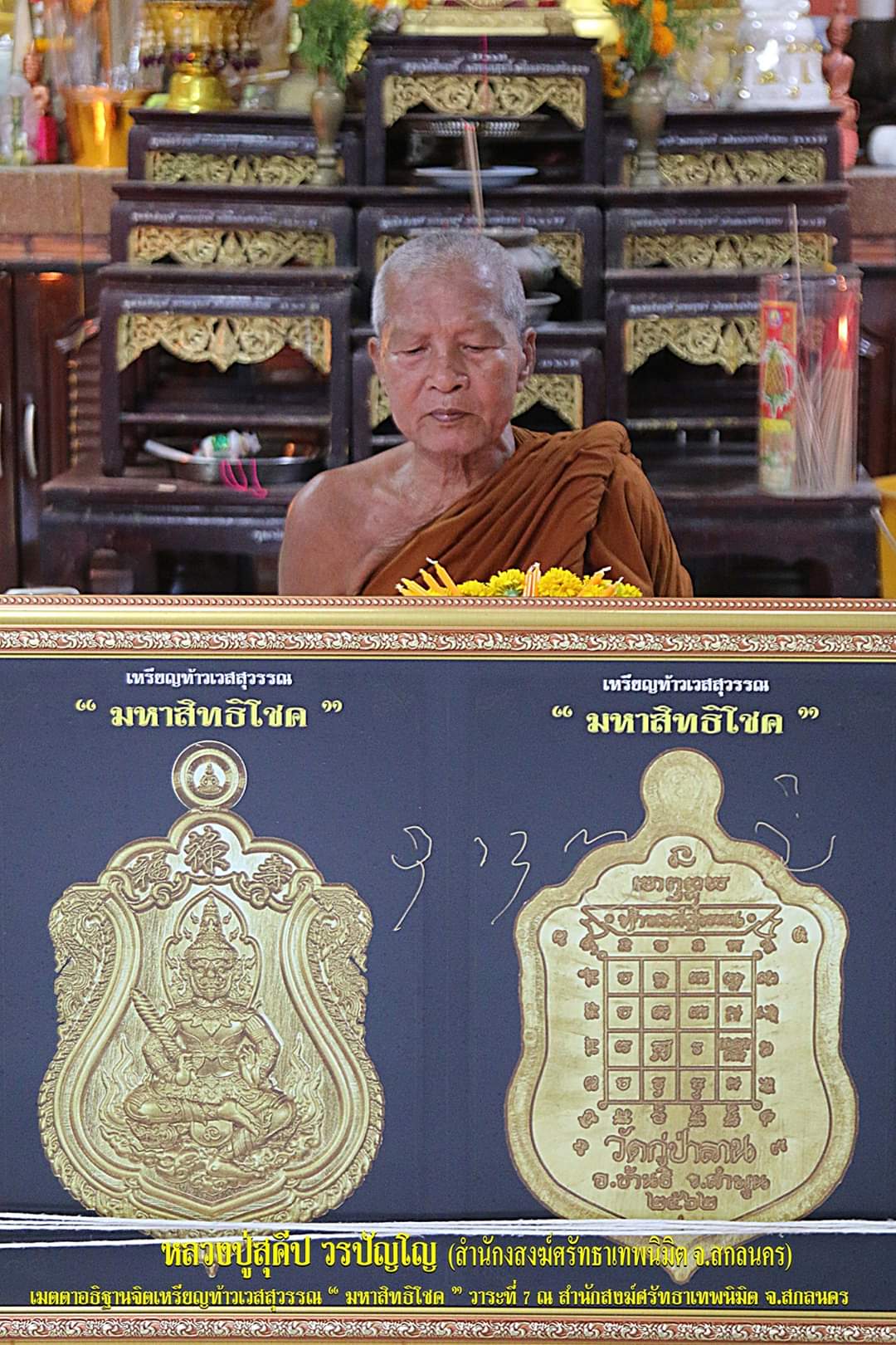 เหรียญท้าวเวสสุวรรณนวะหน้ากากเงิน (1ใน199) รุ่น มหาสิทธิโชค วัดป่าปู่ลาน ปี62