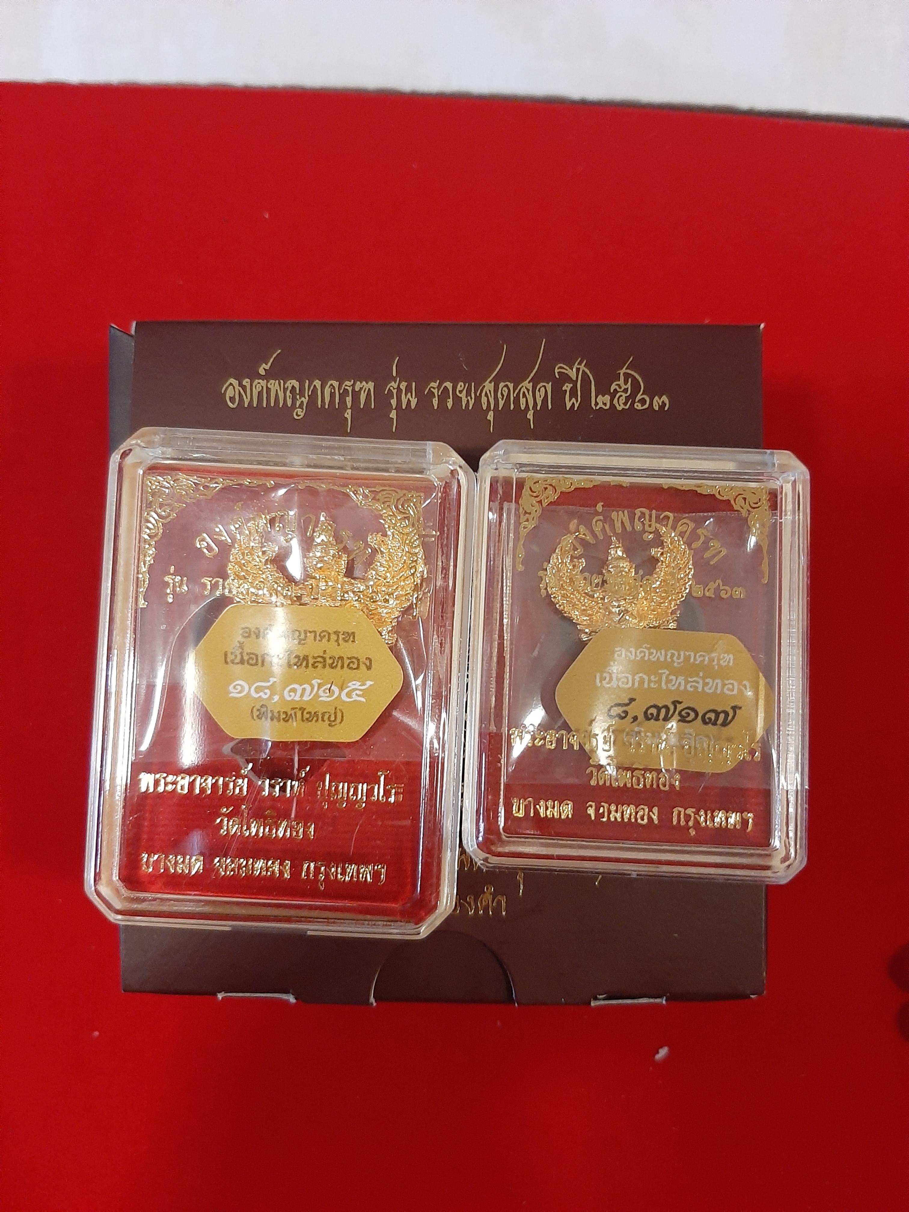 พญาครุฑกะไหล่ทองแพ็คคู่ พิมพ์ใหญ่และพิมพ์เล็ก รุ่น รวยสุดๆ วัดโพธิทอง