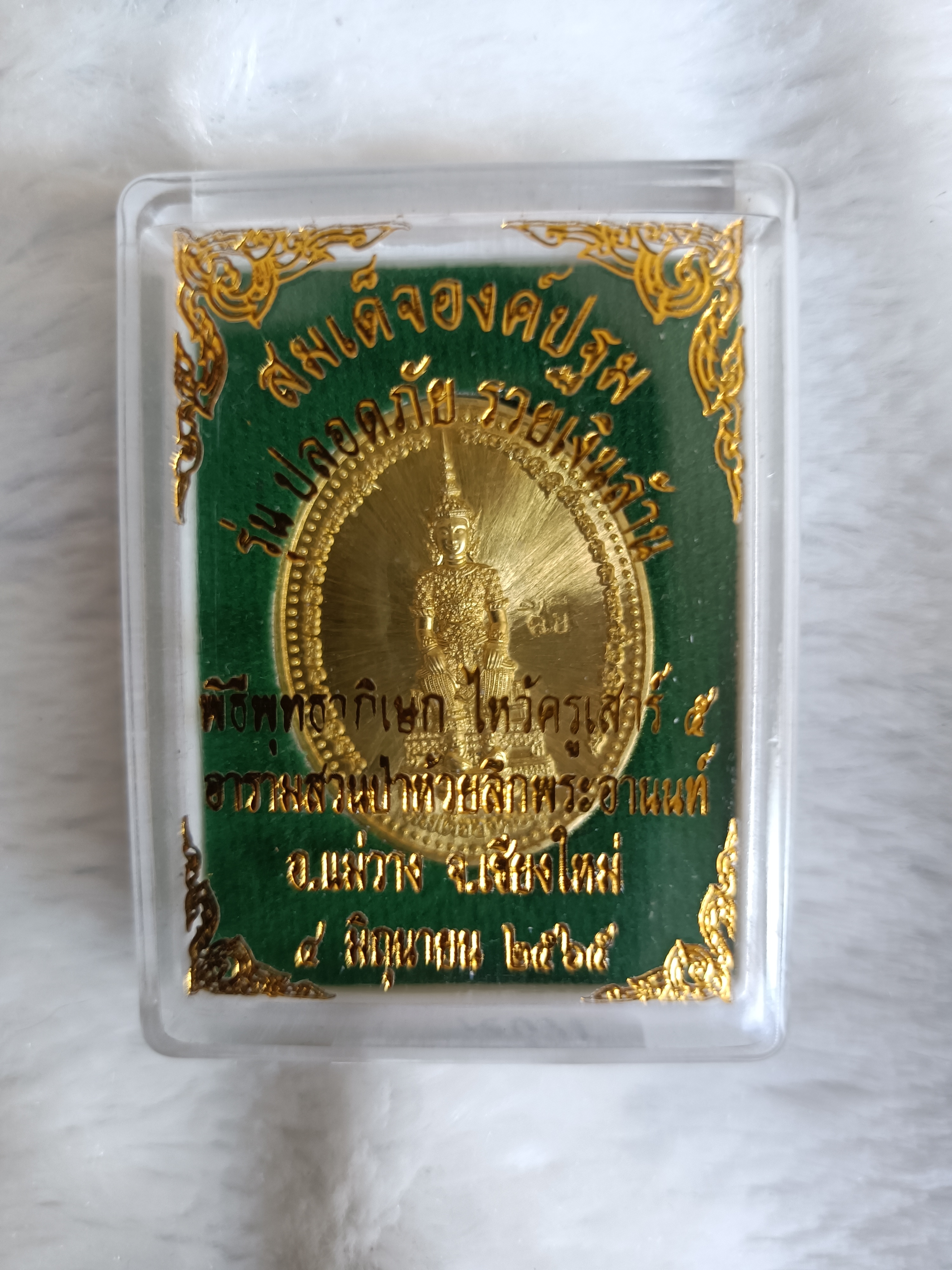 สมเด็จองค์ปฐม รุ่น ปลอดภัย รวยเงินล้าน เข้าพิธี ๓ วาระ หลวงพ่อเล็ก วัดท่าขนุน หลวงพ่อบ๊ะ พุทธาภิเษก พ่อตุ๊มหาสิงห์
