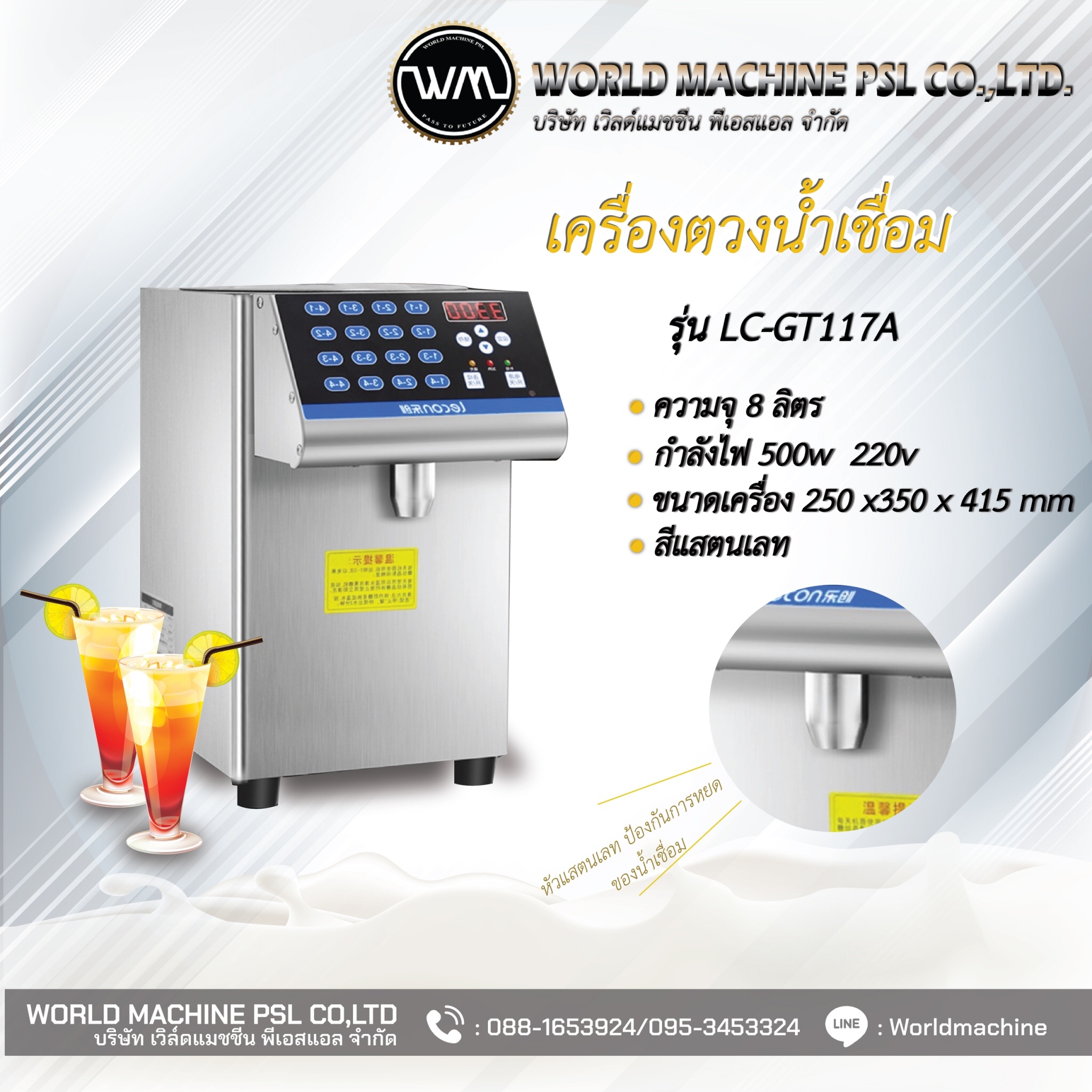 เครื่องตวงน้ำเชื่อม เครื่องจ่ายน้ำเชื่อม