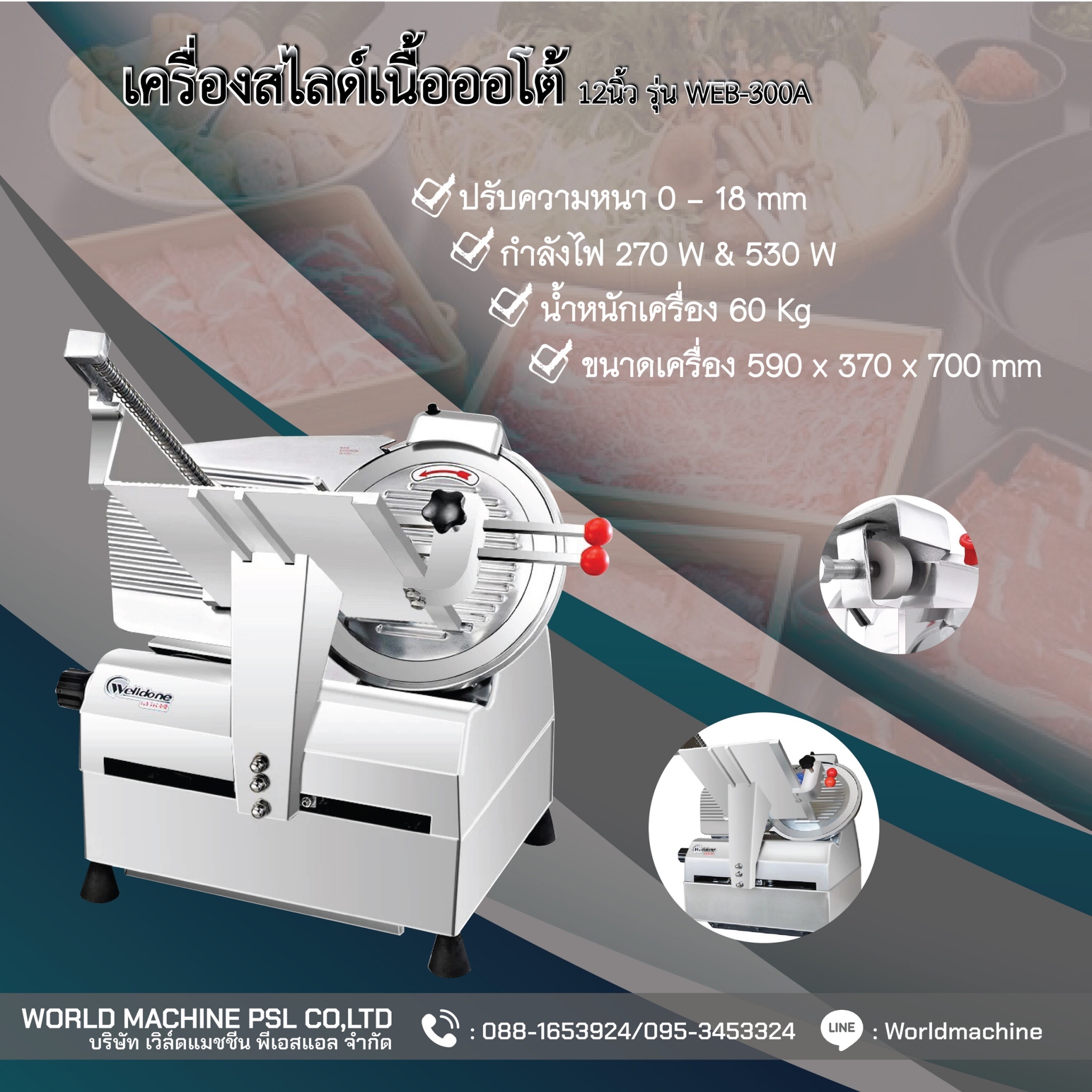 เครื่องสไลด์เนื้อ 12 นิ้ว อัตโนมัติ ออโต้ เนื้อ เนื้อชาบู เครื่องสไลด์เนื้อ เครื่องสไลด์ เครื่องหั่นเนื้อ
