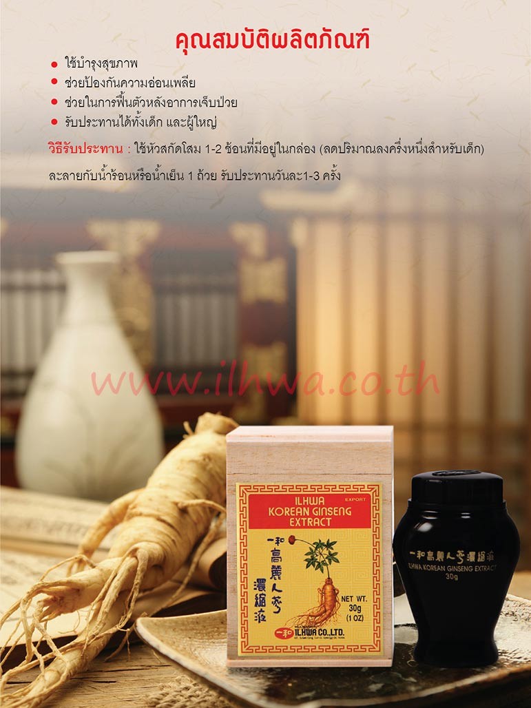 โสมเกาหลี ชนิดหัวสกัดโสม อิลวา 300 กรัม